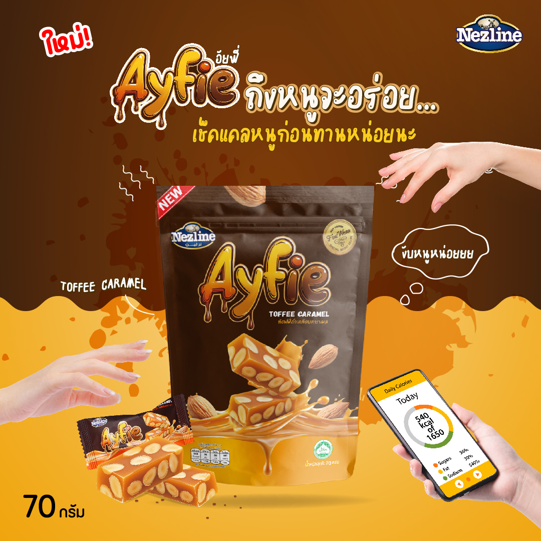 อัยฟี่เคลือบคาราเมล 70 กรัม