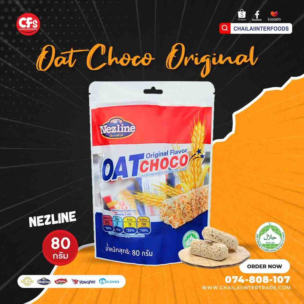 Oat Choco Original - ขนมข้าวโอ๊ตอัดแท่ง ธัญพืชอัดแท่ง 400 กรัม  ไฉไล อินเตอร์เทรด บริษัทนำเข้าขนม