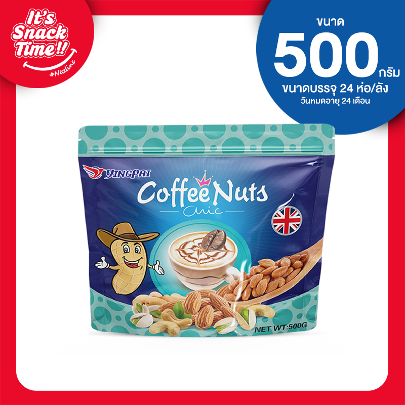 ขนมถั่วตุุ๊บตับ 500 กรัม ตราเนสไลน์ ไฉไล อินเตอร์เทรด บริษัทนำเข้าขนม