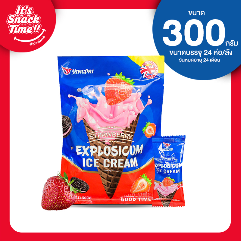 ขนมเอกซ์โลซิคุม เวเฟอร์โคนสอดไส้ 300 กรัม ตราหยิงไป ไฉไล อินเตอร์เทรด บริษัทนำเข้าขนม