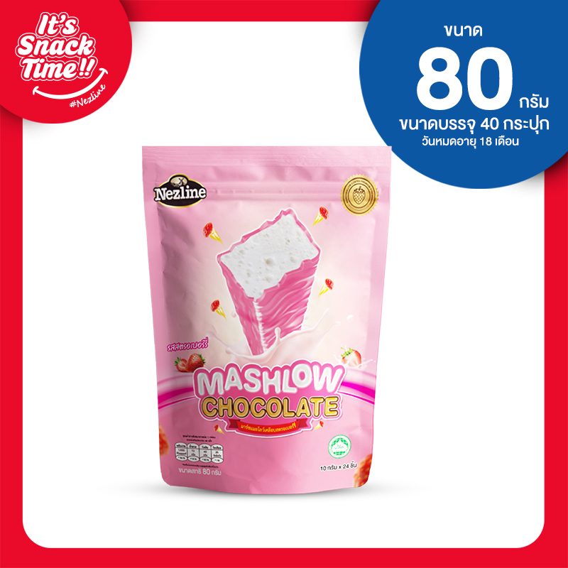 ขนมมารช์มลโลเคลือบช็อกโกแลต 2 รส ขนาด 80 กรัม ตราเนสไลน์ ไฉไล อินเตอร์เทรด บริษัทนำเข้าขนม